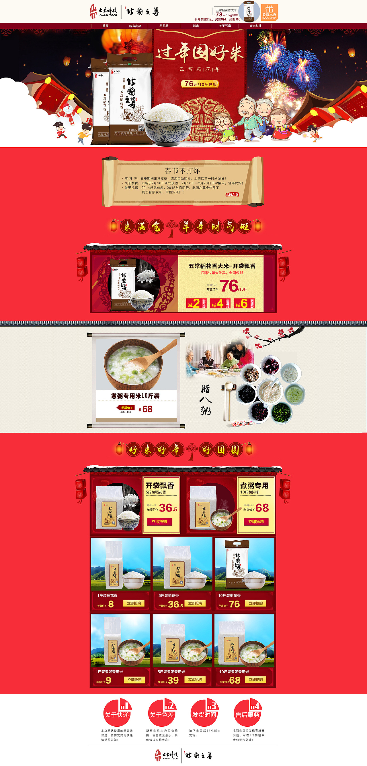 大米天猫店铺首页（图ZMzMzOTc1MjA=） - 运营设计 - 站酷设计师yuxiaoxue1989原创素材 - 站酷ZCOOL