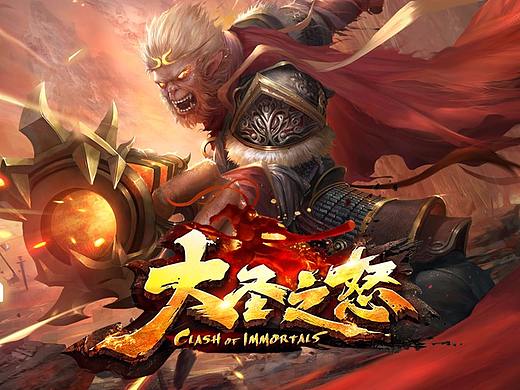 《大圣之怒》