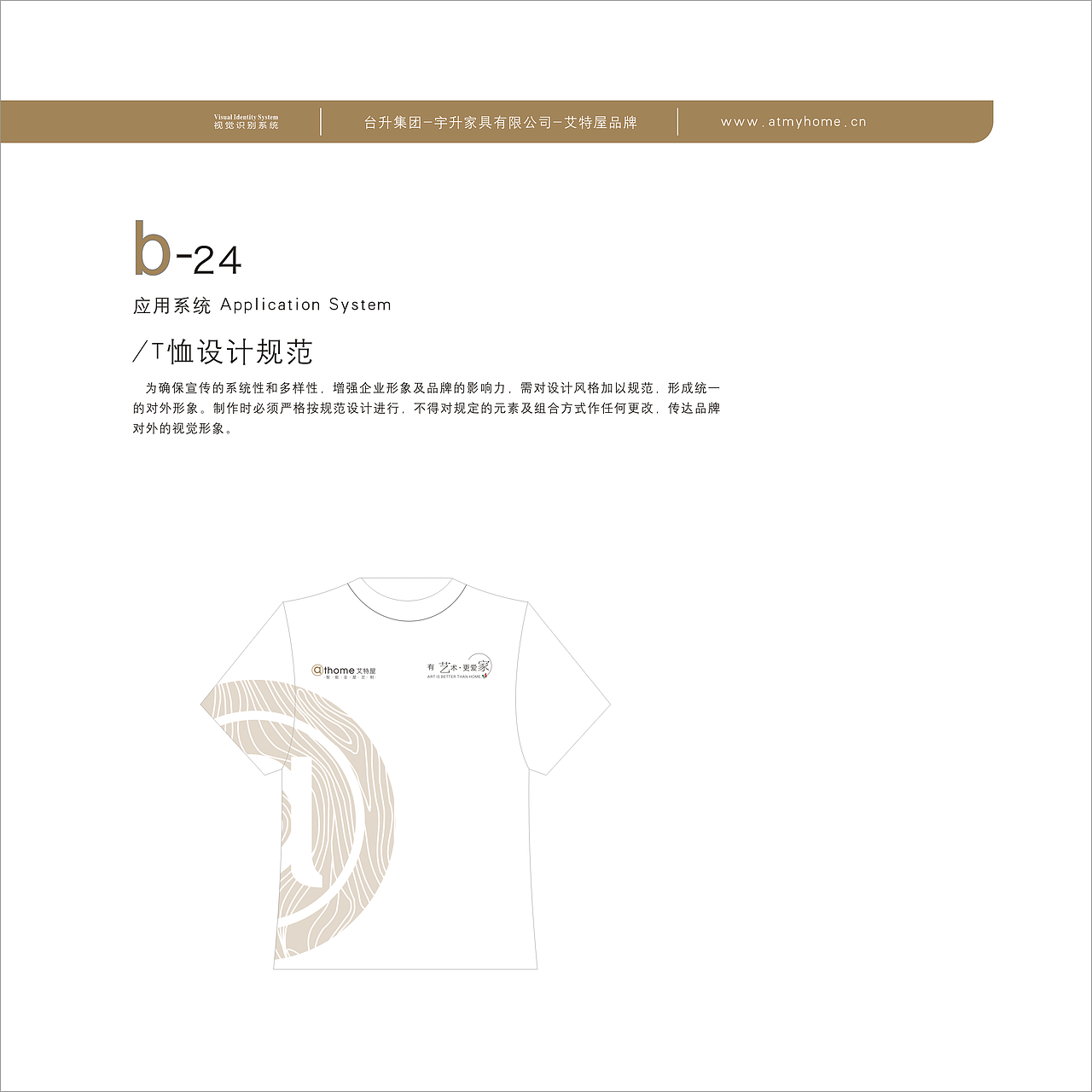 东莞台升集团艾特屋品牌VI手册设计（图ZMTYwNDExNjky） - Logo - 站酷设计师设颖狮占原创素材 - 站酷ZCOOL
