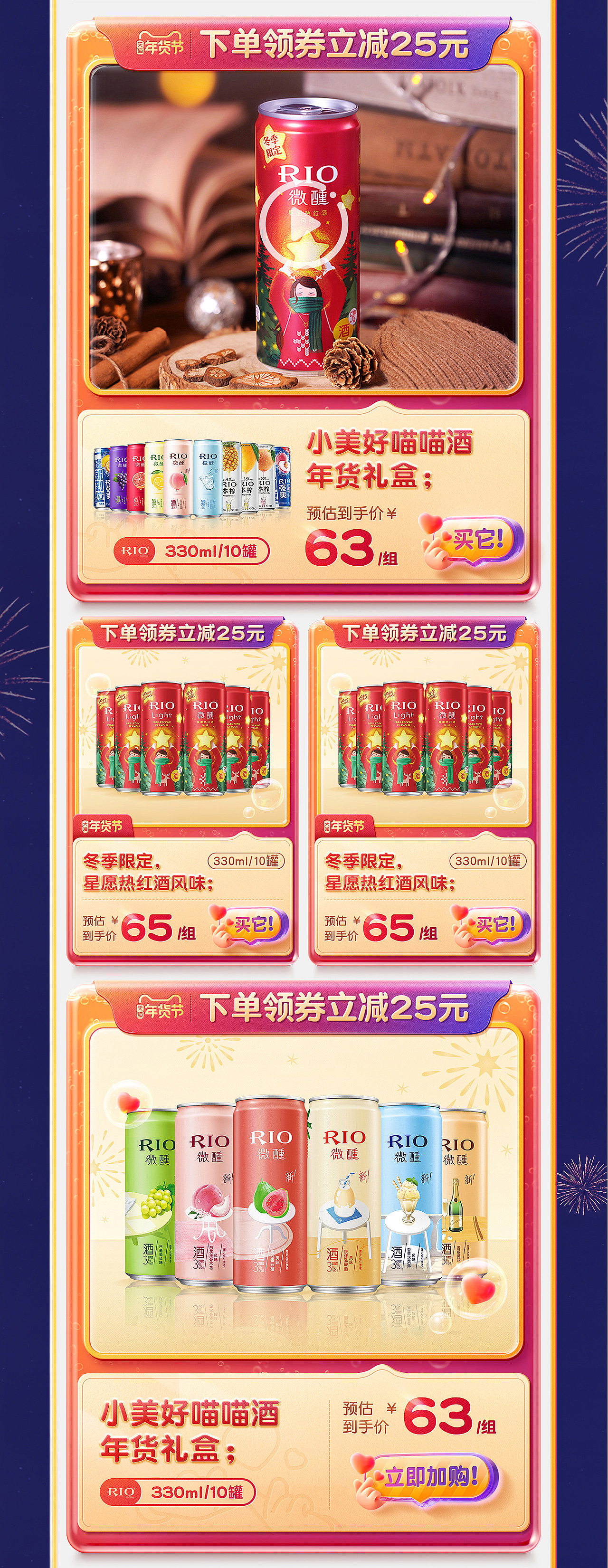 【RIO锐澳】天猫年货节视觉策划分享（图ZMjkyNTUxNDc2） - 电商 - 站酷设计师杰克sean原创素材 - 站酷ZCOOL