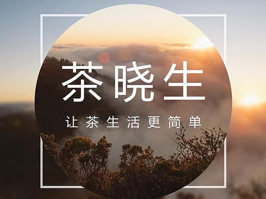 茶（個人主頁-ZMjk0ODk1MjA=） - 運營設(shè)計 - 站酷設(shè)計師紫逸飄零111原創(chuàng)素材 - 站酷ZCOOL