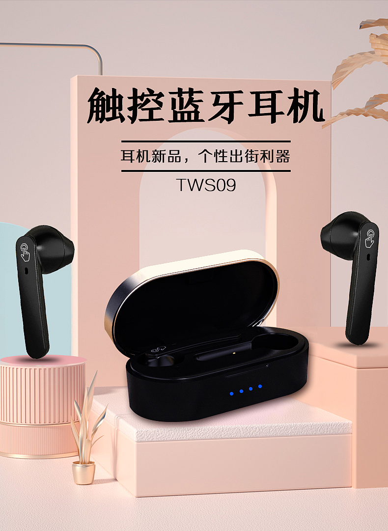 TWS-09触控蓝牙耳机
