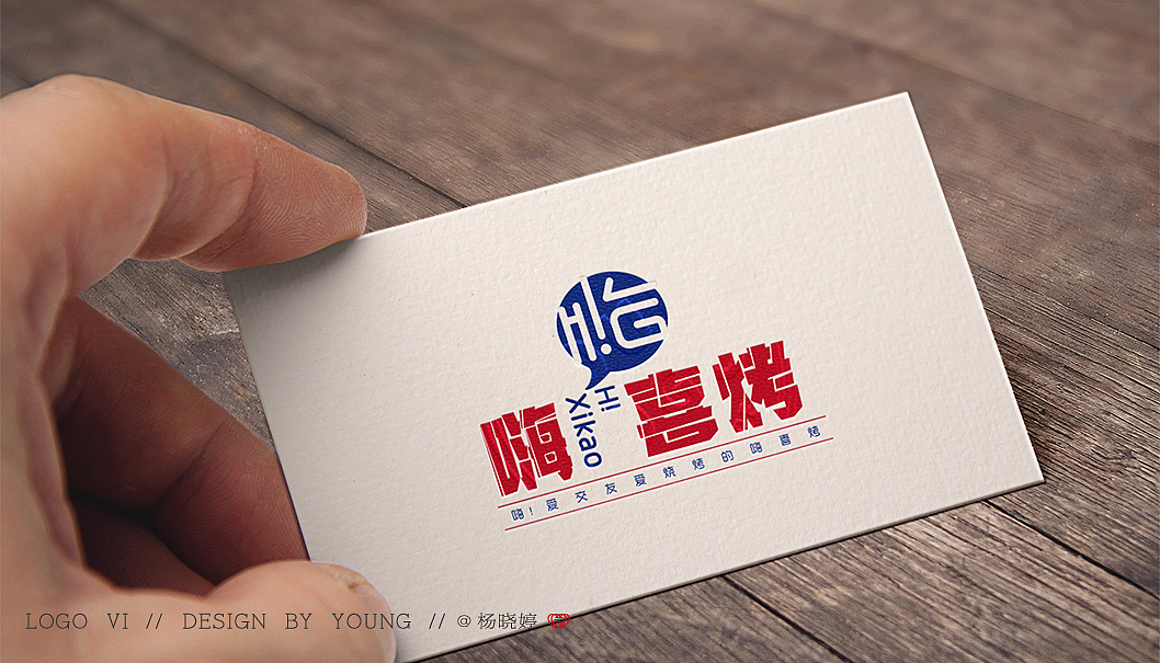 CASE--嗨喜烤 品牌LOGO设计（图ZMjIwMTY1MjM2） - 品牌 - 站酷设计师慧君4131原创素材 - 站酷ZCOOL
