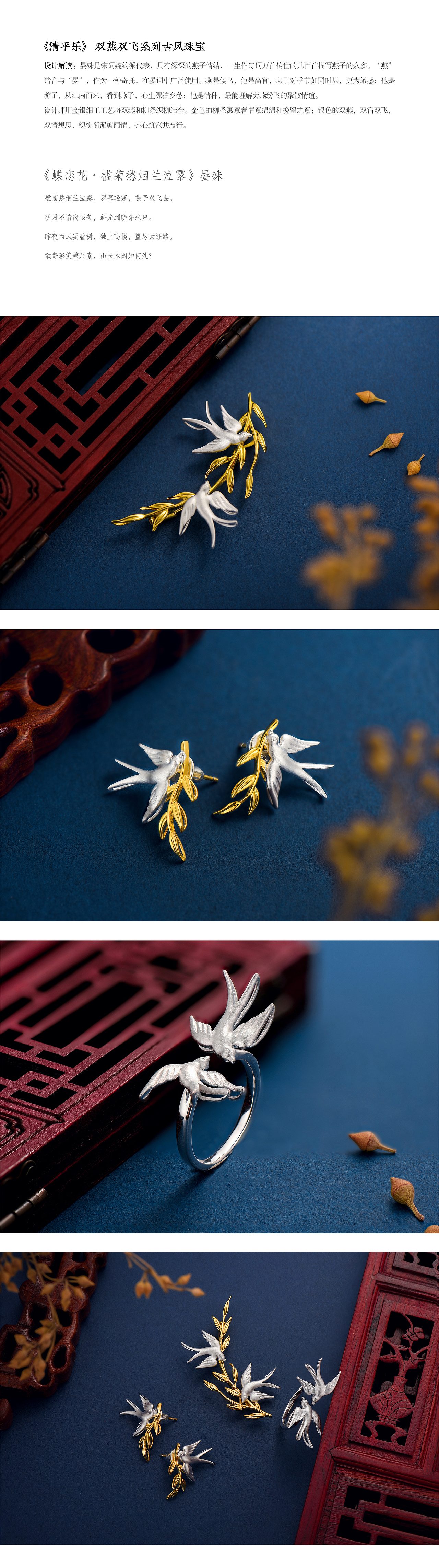 《清平乐》国家级非物质文化遗产 诗词系列古风珠宝（图ZMjg3NjAwMjA4） - 产品摄影 - 站酷设计师娱影文创原创素材 - 站酷ZCOOL