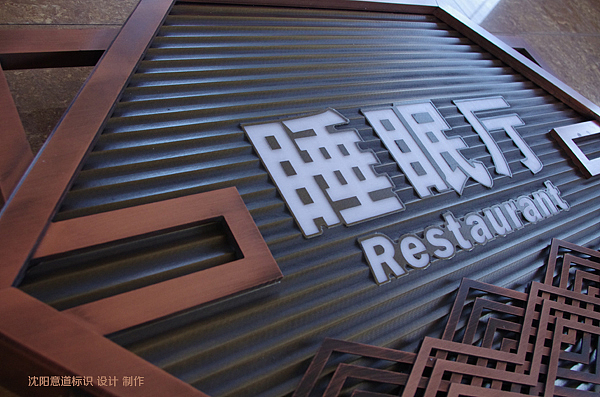 乐水匯温泉酒店（图ZMjAwODE2MTI=） - 商业空间设计 - 站酷设计师意道标识原创素材 - 站酷ZCOOL