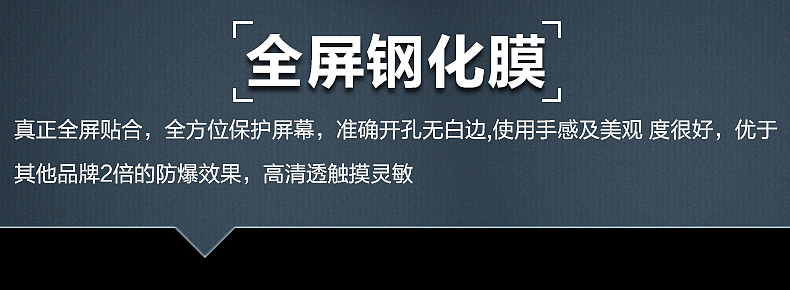 钢化膜详情