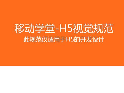 H5设计规范