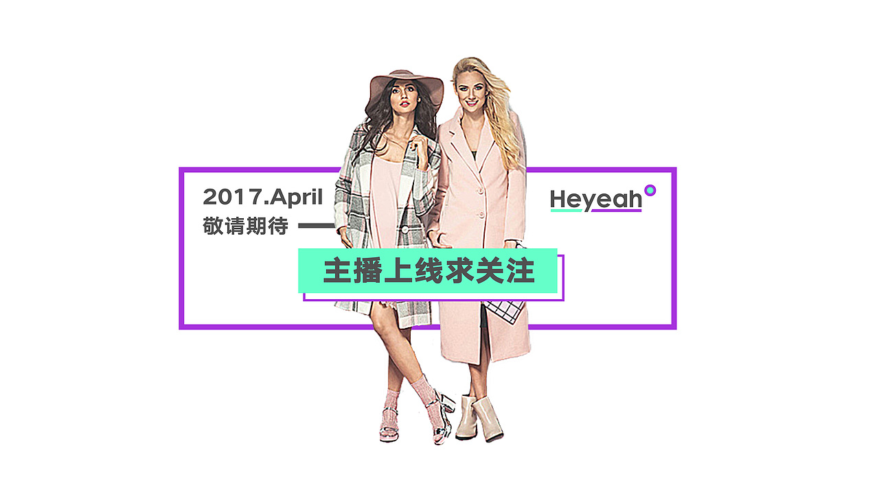 Heyeah 3.0 飞机稿