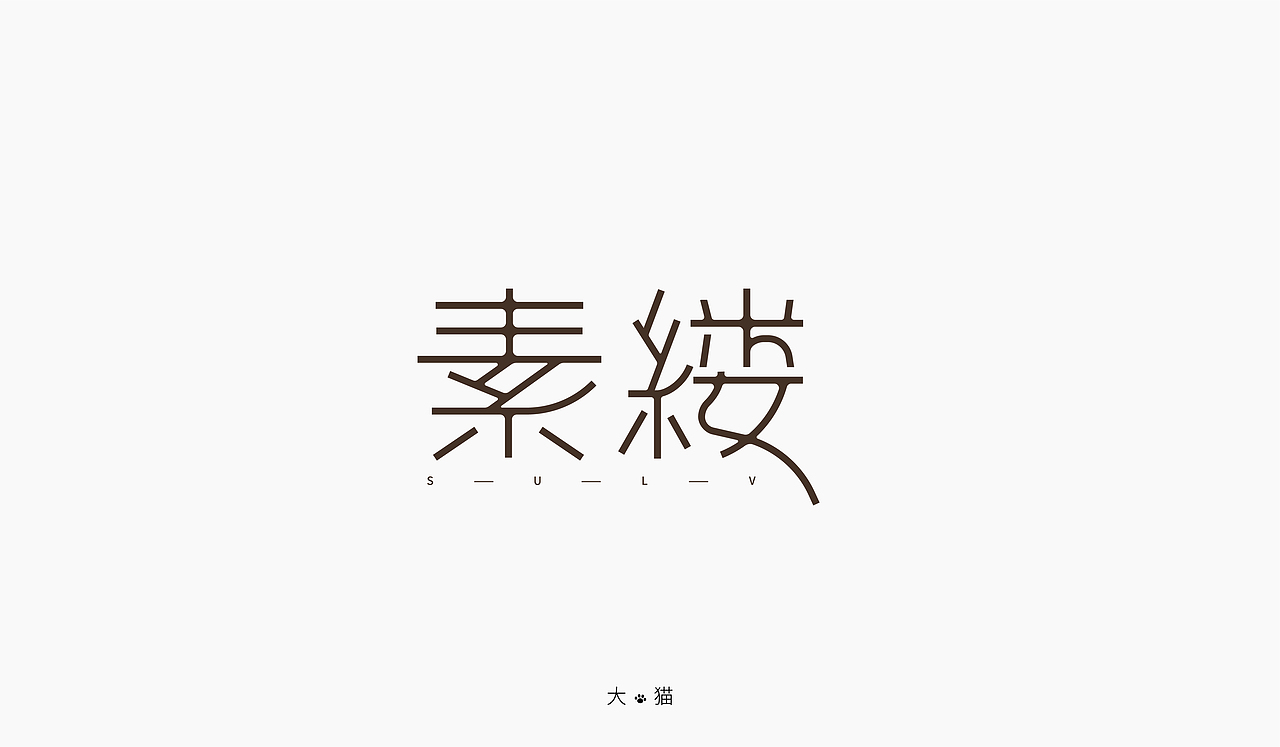 百字团-100字小结
