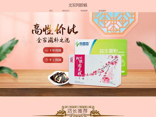 食品保健品阿胶首页