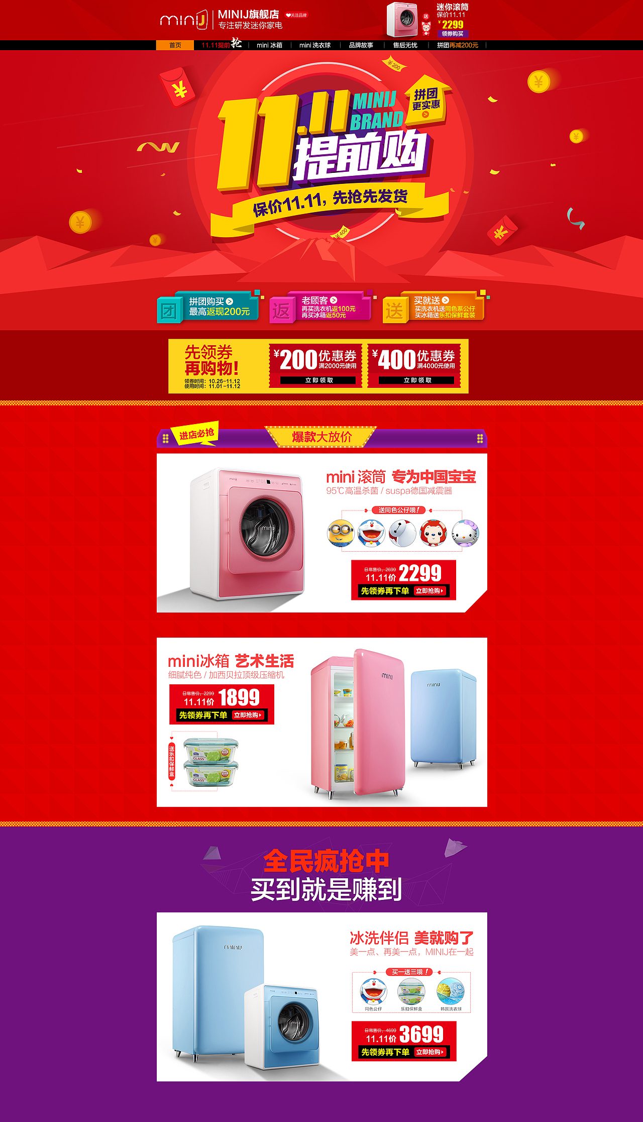 双11迷你机首页及主图（图ZMzgxNjAzNDQ=） - 运营设计 - 站酷设计师梦想家7207原创素材 - 站酷ZCOOL