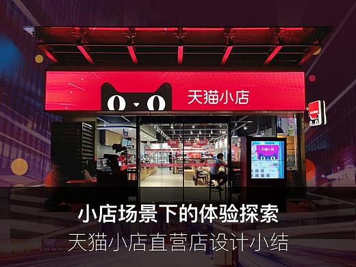 小店场景下的体验设计探索