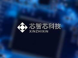 芯智芯科技