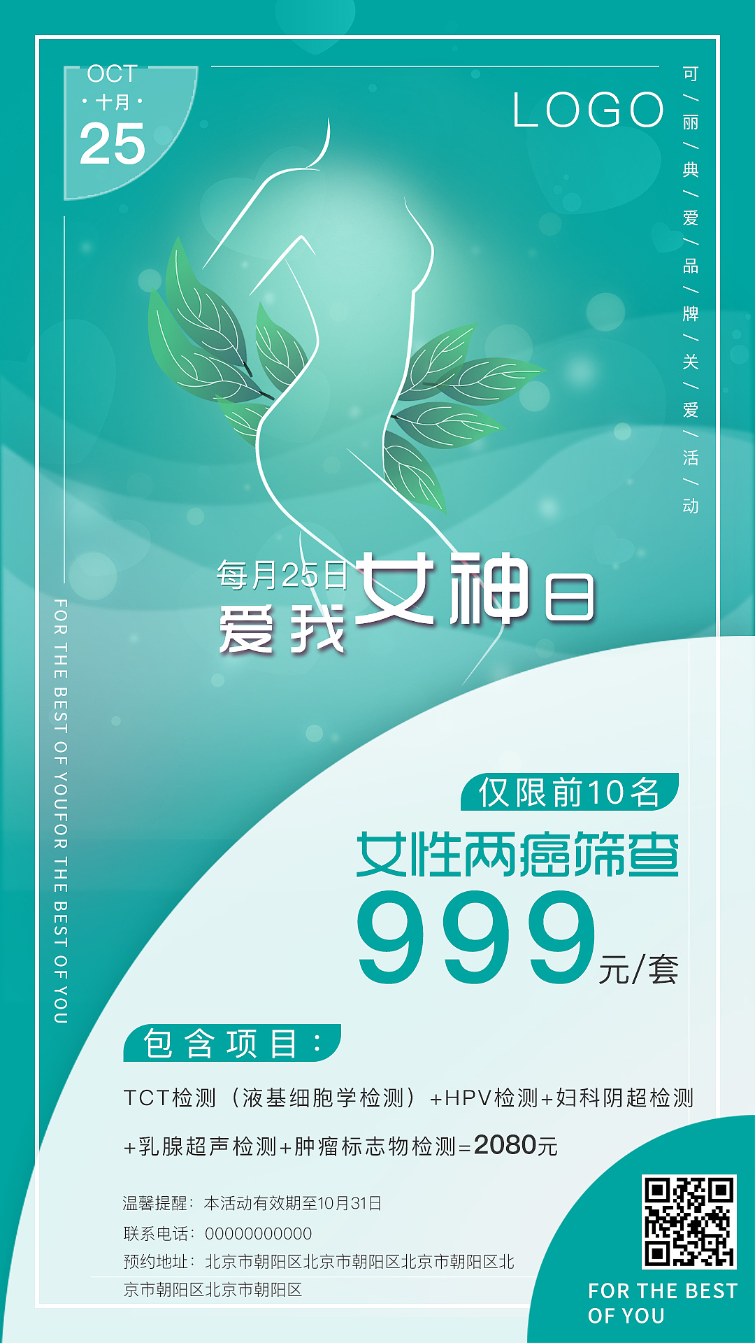 关爱女性/男性健康