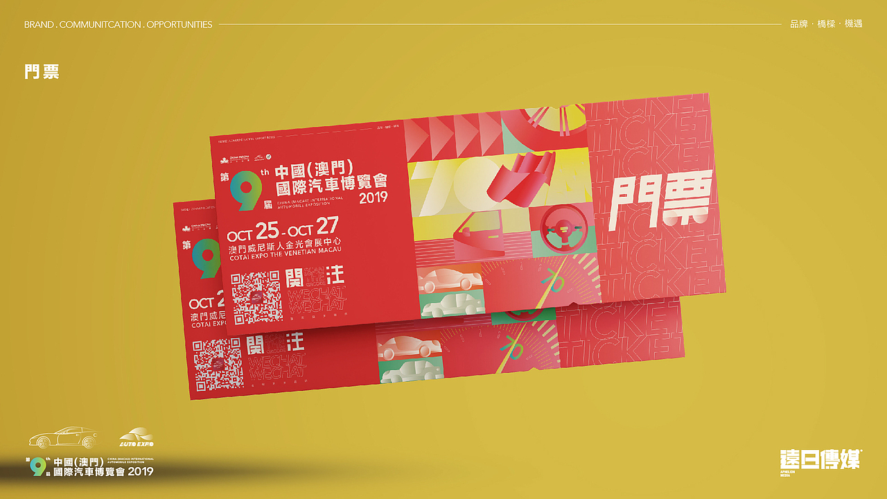 展覽VI設計- 澳門（中國）汽車博覽會2019（图ZMjM3NjQ2Njg0） - 品牌 - 站酷设计师遠日傳媒原创素材 - 站酷ZCOOL
