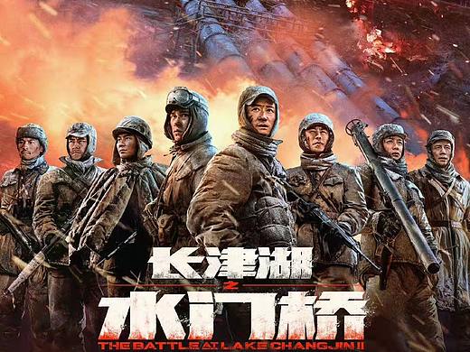 新艺联作品：电影《长津湖之水门桥》终极海报