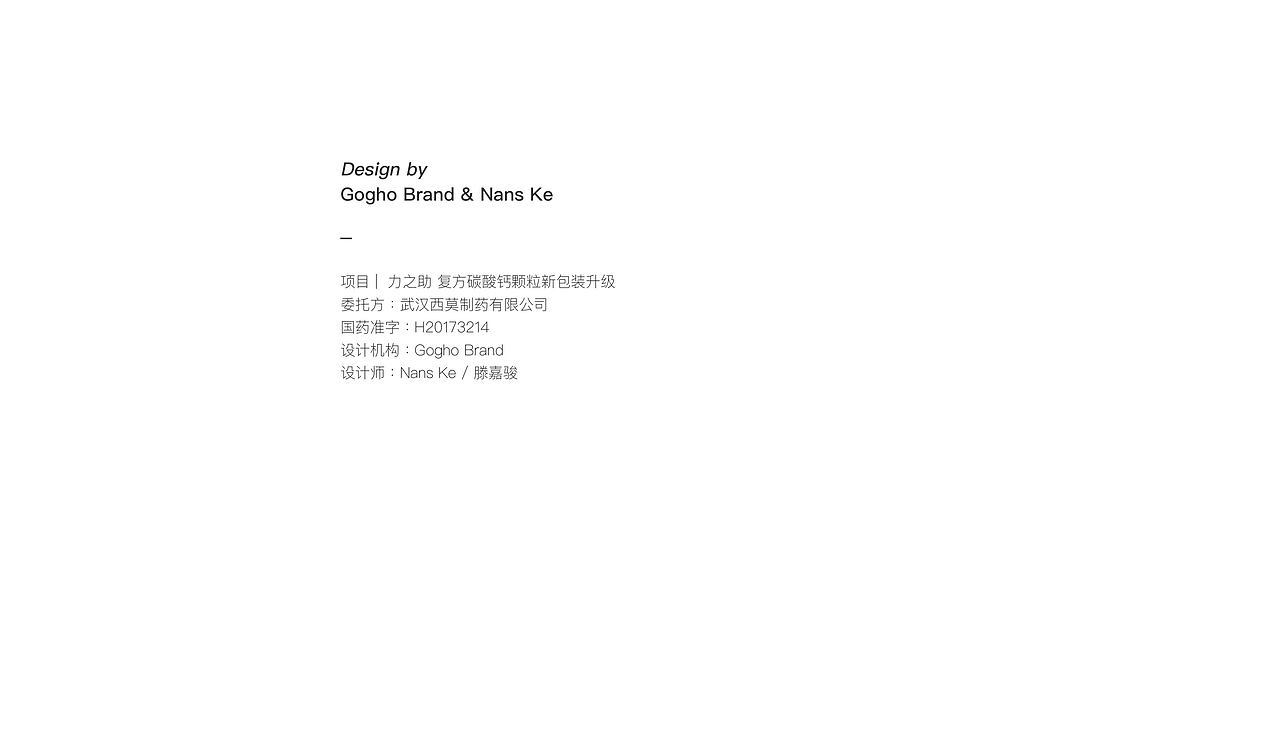 「 力之助 」复方碳酸钙颗粒包装升级 - 助力骨健康（图ZMTIxNjQ5NDky） - 包装 - 站酷设计师故拾猫原创素材 - 站酷ZCOOL