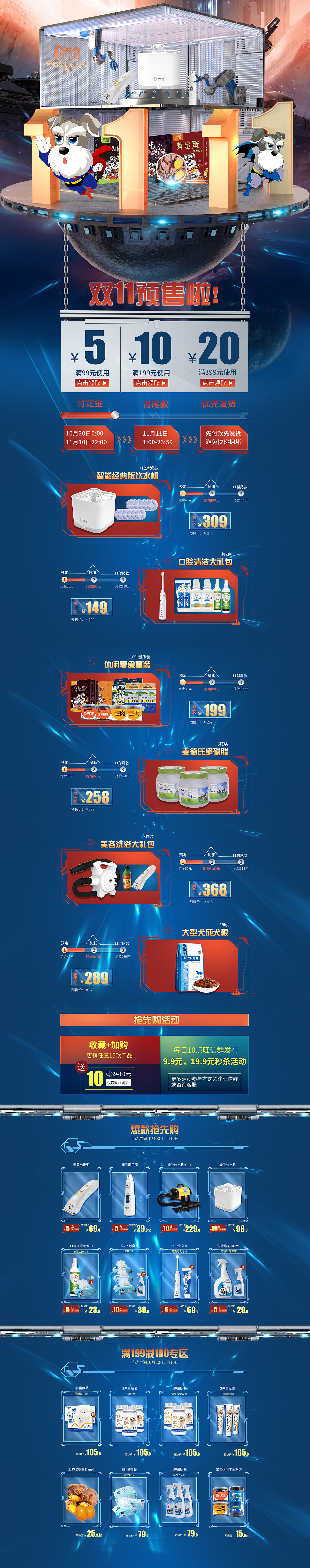 双11预售页面 PC加手机端（图ZMTMyMTg1MjEy） - 电商 - 站酷设计师珺未言原创素材 - 站酷ZCOOL