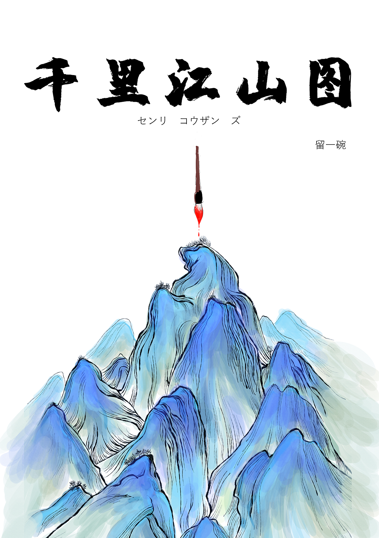 今月曾经照古人（图ZMjczMDE4Mjg4） - 短篇/格漫 - 站酷设计师留一碗大爷原创素材 - 站酷ZCOOL