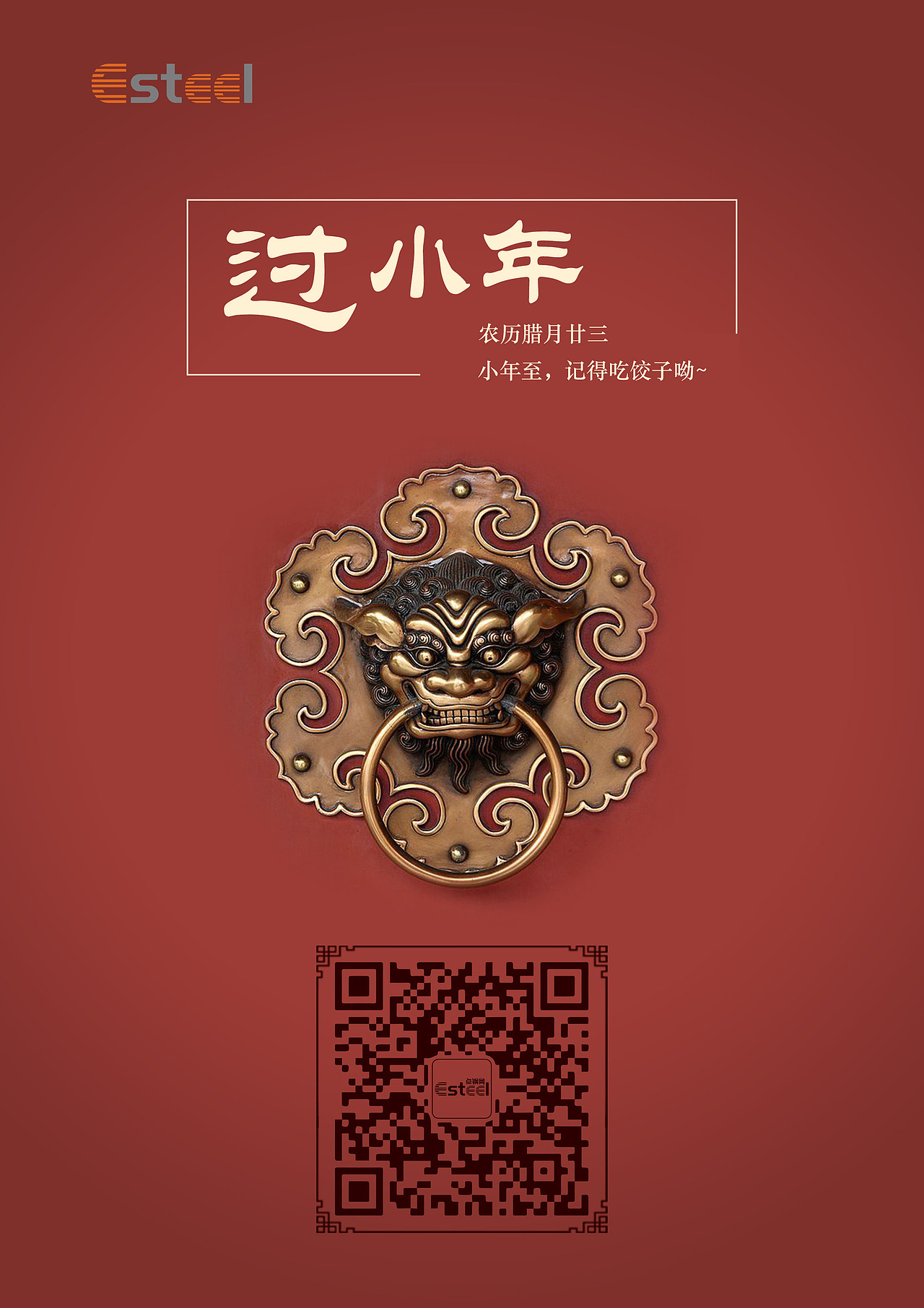 公司节假日营销海报-小年（春节）（图ZNjkxNDUwNTI=） - 海报 - 站酷设计师阿吉的宝贝们原创素材 - 站酷ZCOOL