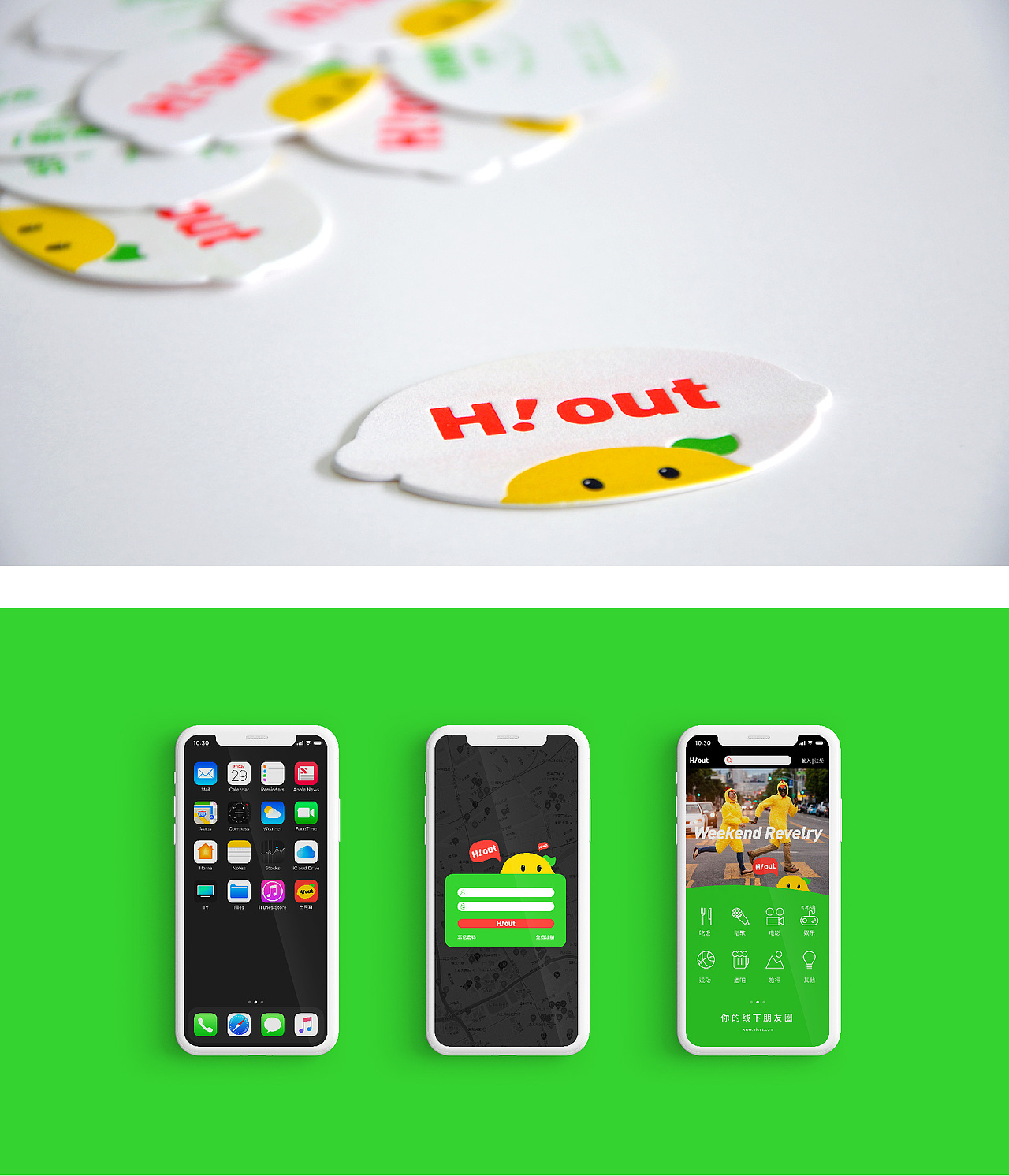 出来嗨品牌设计