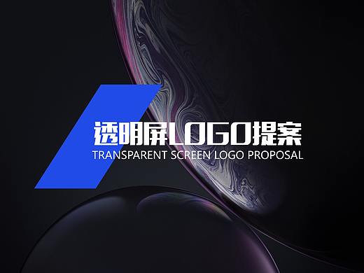 透明屏-璇晶灵logo提案