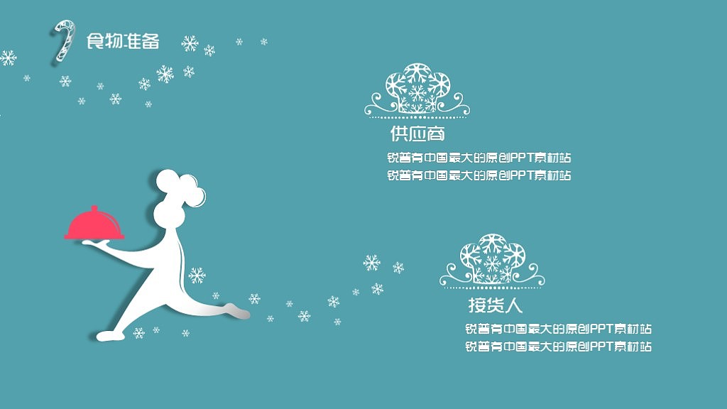2015圣诞活动策划模板 PPT模板（图ZMzc4ODc3NjQ=） - PPT/Keynote - 站酷设计师涵er原创素材 - 站酷ZCOOL