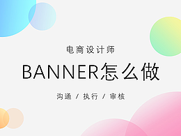 电商设计教程