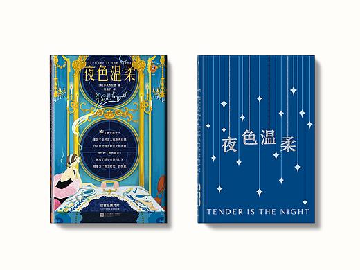 Maki | 《夜色温柔》书籍设计