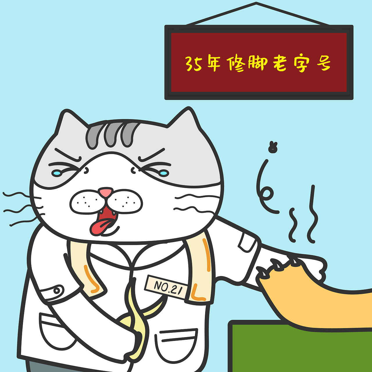 修脚猫