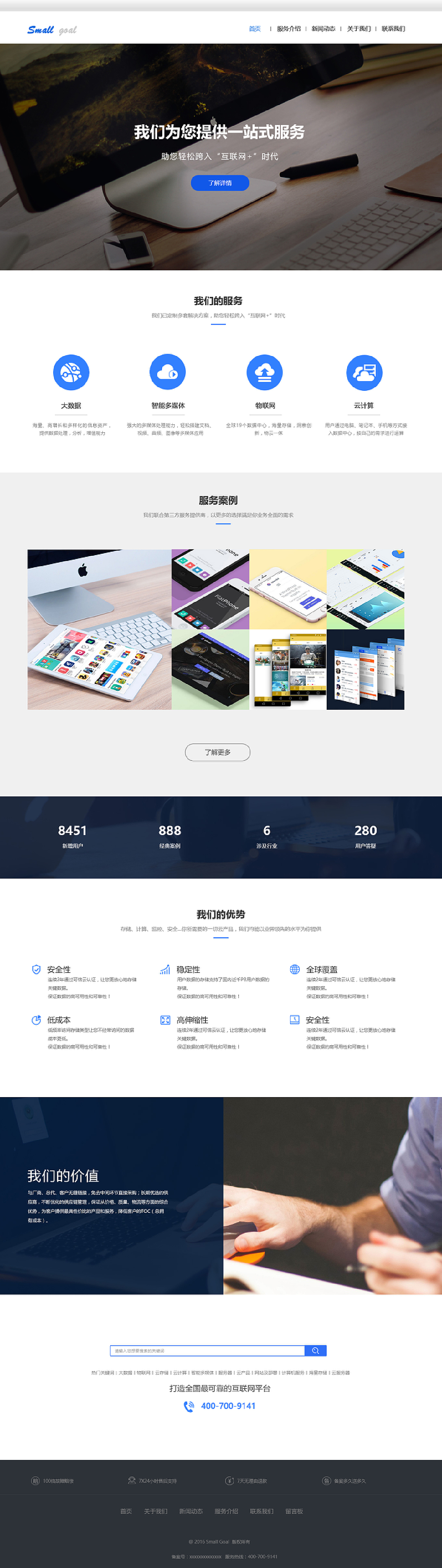 WEB——互联网 网站发布