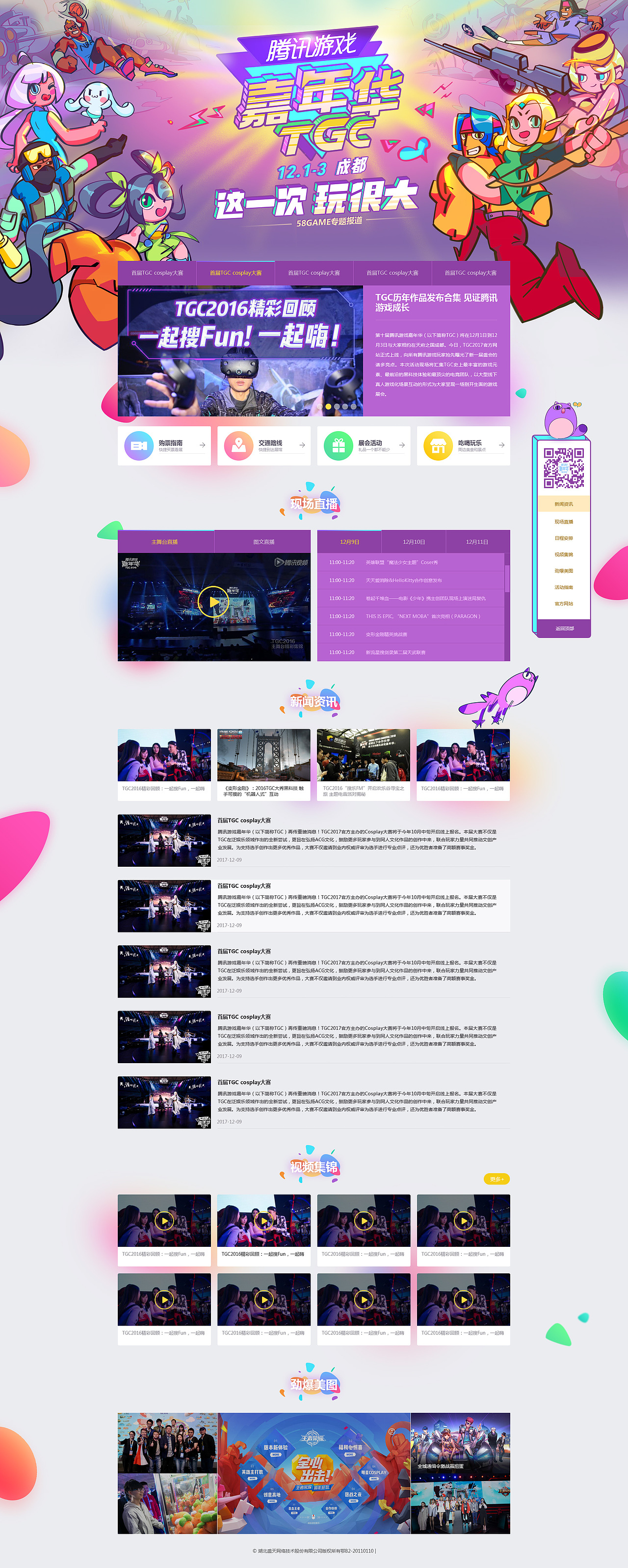 2017-游戲類網(wǎng)頁(yè)作品集合（圖ZMTAyMjM4Mjky） - 游戲/娛樂 - 站酷設(shè)計(jì)師msgioro原創(chuàng)素材 - 站酷ZCOOL