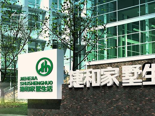捷和集团旗下捷和家墅生活VIS识别系统设计-因心设计 