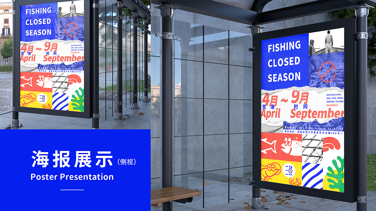 《渔禁》学龄期儿童禁渔期公益宣传设计——视传毕设