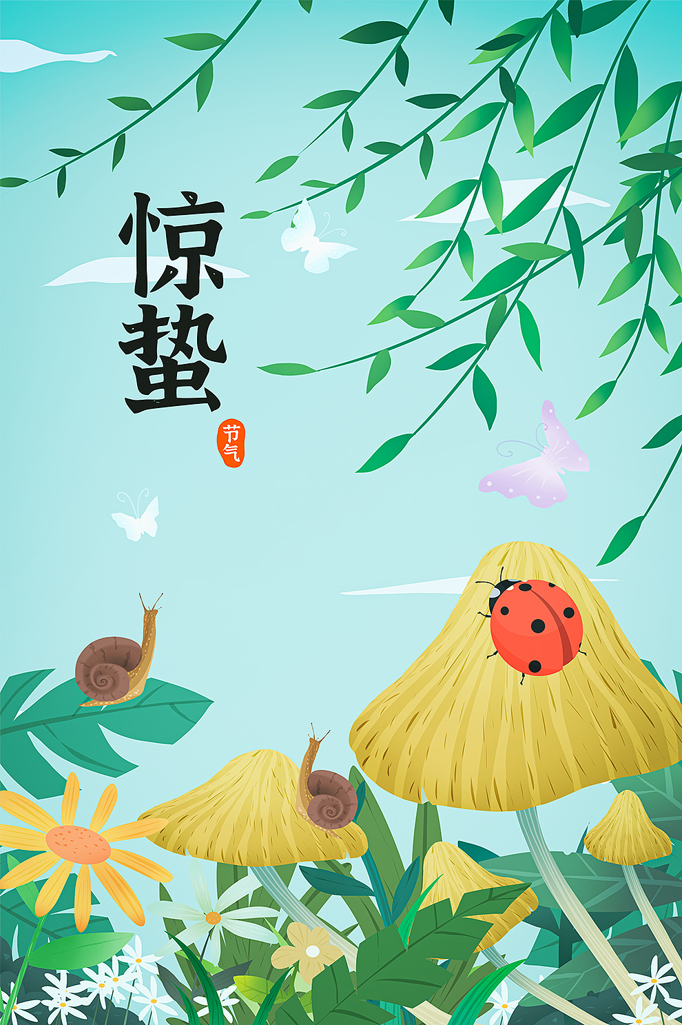 二十四节气套图