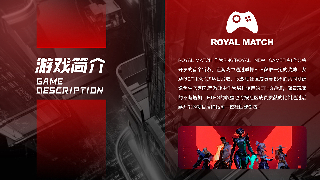 元宇宙-ROYAL MATCH（图ZMjg4MjQ3MzI0） - PPT/Keynote - 站酷设计师JOJO的奇妙设计原创素材 - 站酷ZCOOL