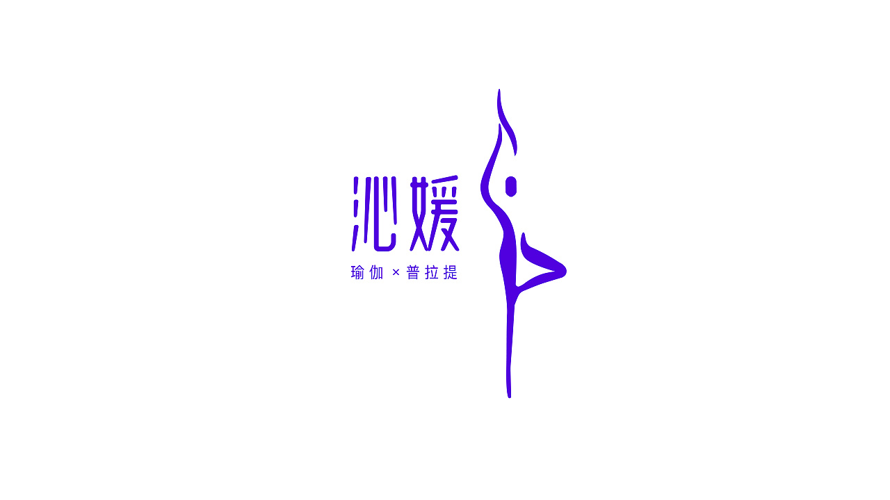 沁媛瑜伽logo设计|平面|logo|六玄 - 原创作品 - 站酷 (zcool)
