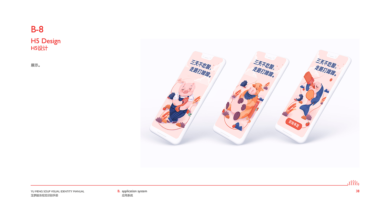 “玉梦”酸汤品牌升级