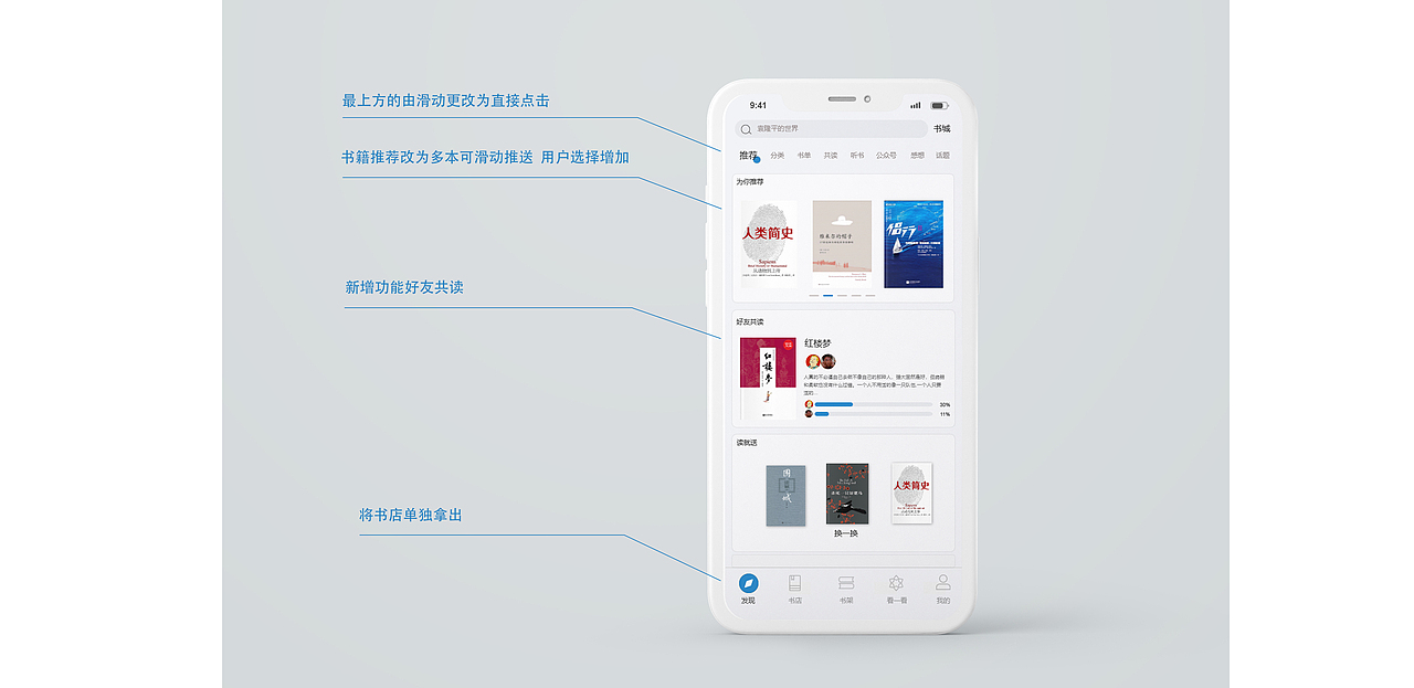 微信改版UI设计 原型图