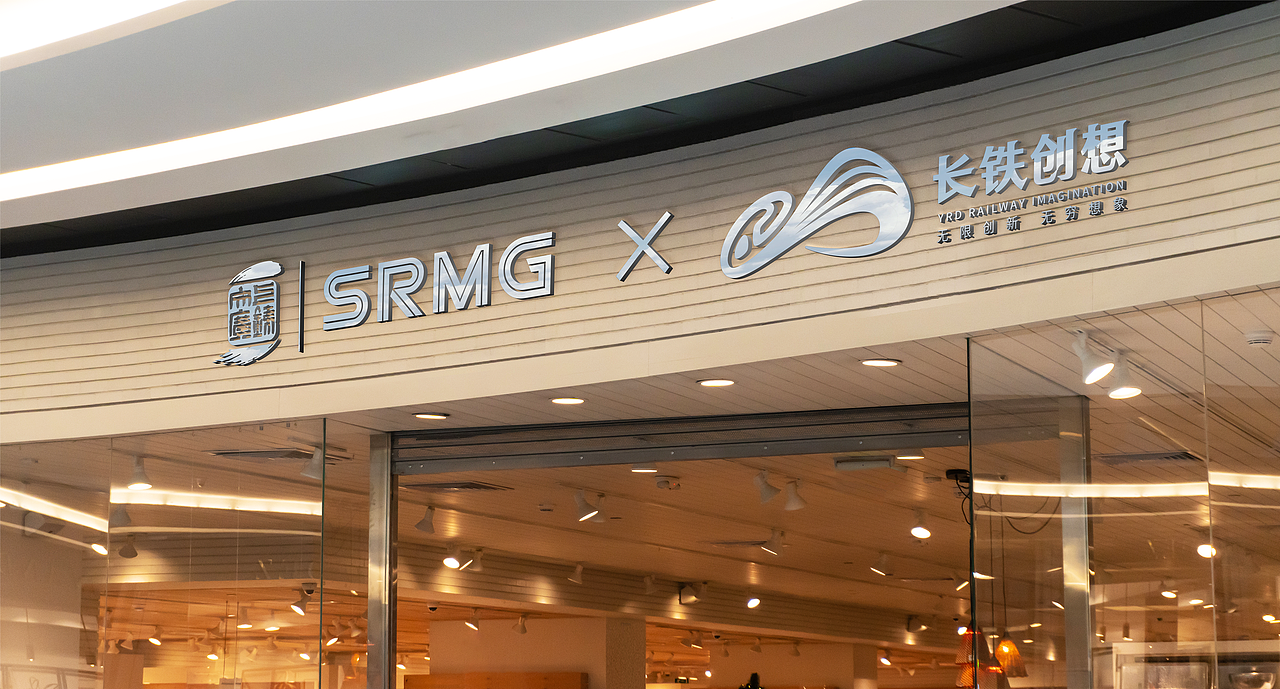 长铁创想 · 无限创造 无穷想象——上铁文创品牌