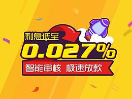 互联网金融banner