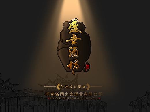 酒包设计