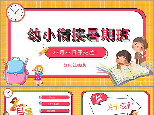 创意孟菲斯风幼小衔接暑期培训班招生PPT模板