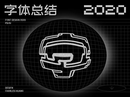 #字体总结2020#叁个月壹佰零捌字体