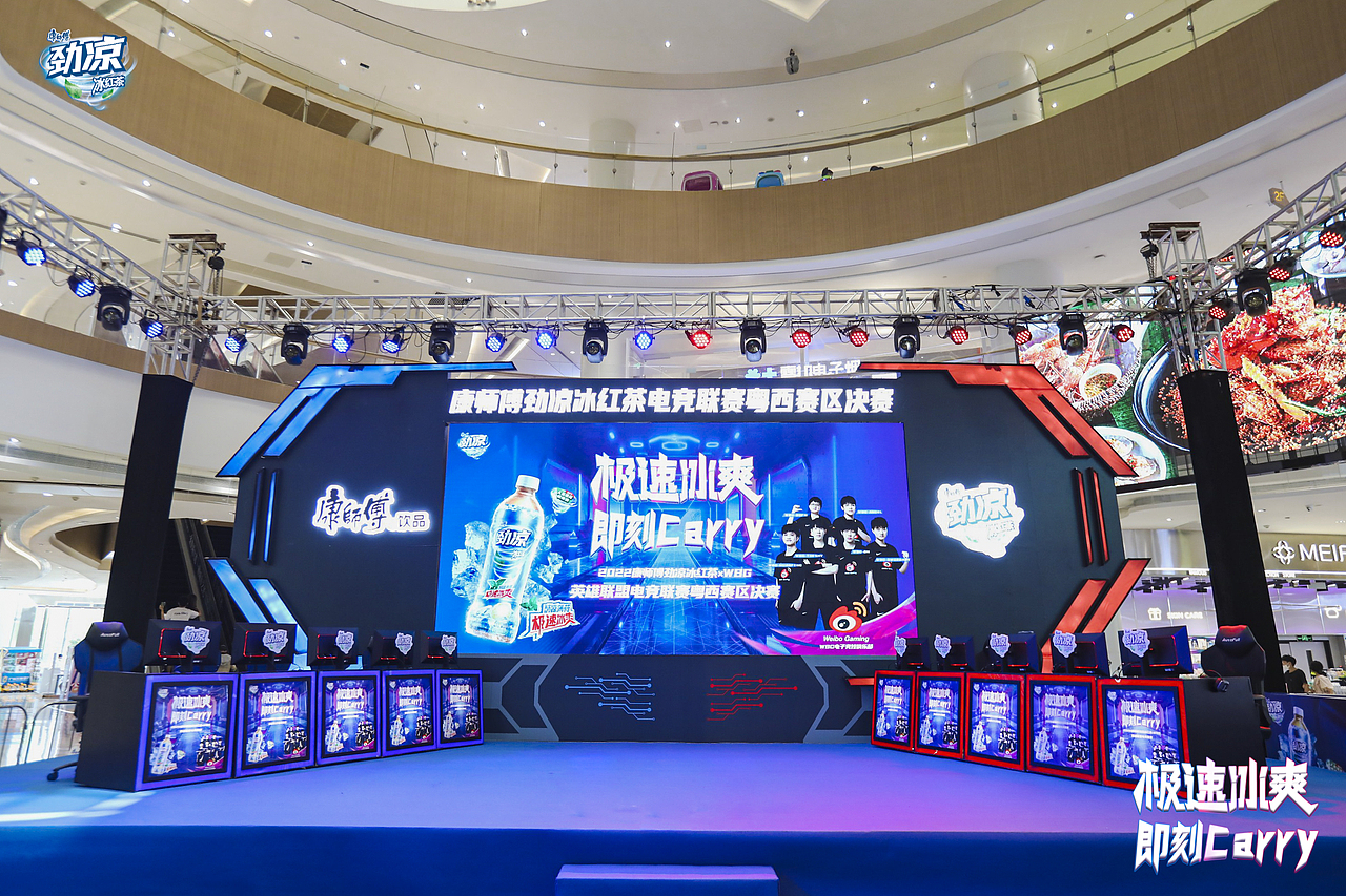 劲凉 粤西电竞赛事 电竞舞台