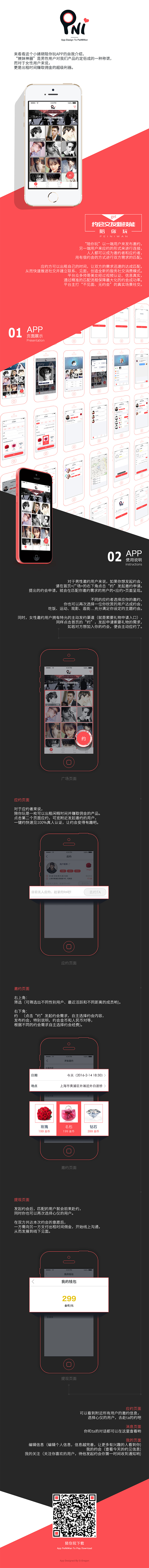 陪你玩app界面设计&使用说明ios（图ZNDQzODYyMTY=） - APP界面 - 站酷设计师一浮生半缭乱原创素材 - 站酷ZCOOL