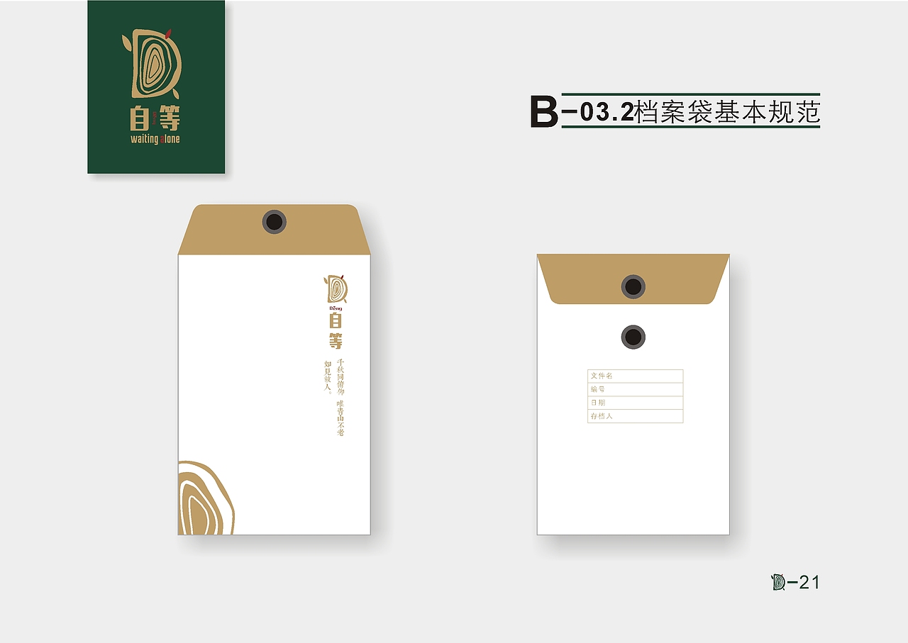 自等茶叶VI作业