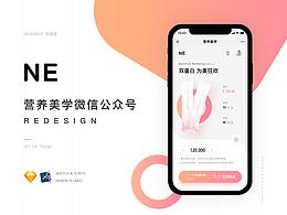 營養(yǎng)美學(xué)微信公眾號(hào)-REDESIGN