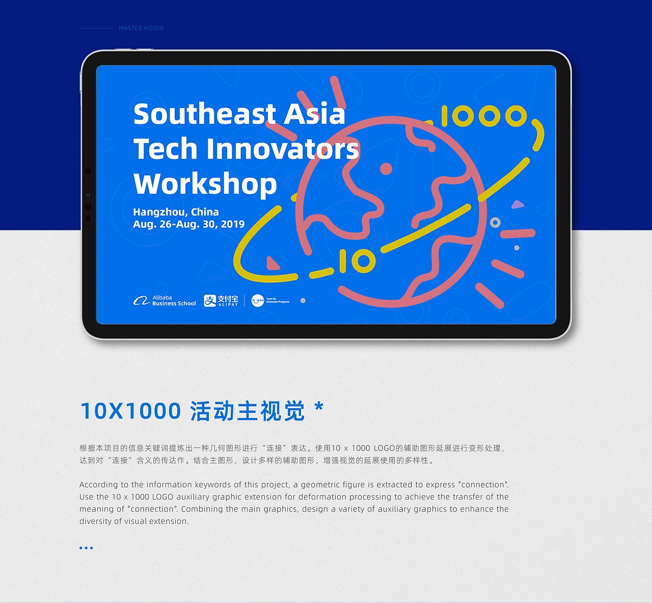 支付宝 | 10X1000 科技普惠计划 活动视觉