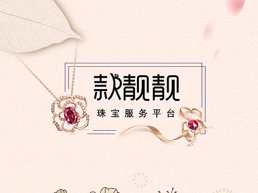 简约珠宝海报设计